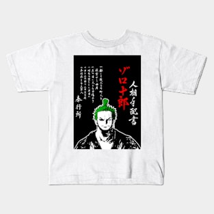 roronoa zoro quote one piece anime Kids T-Shirt